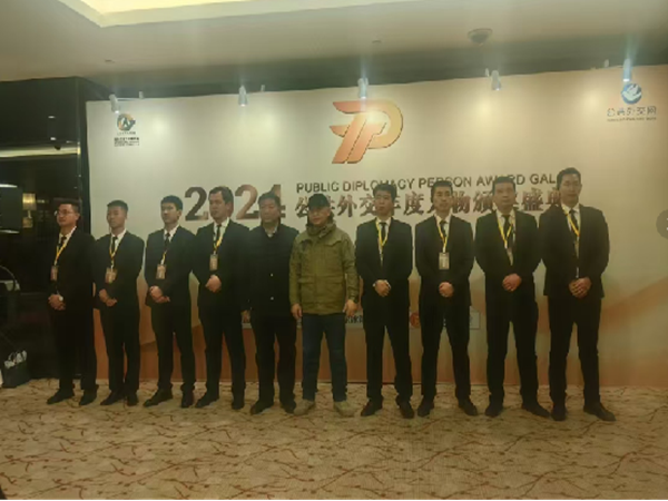 2025 公共外交年度人物颁奖盛典