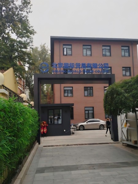 <b>北京国际贸易大厦</b>